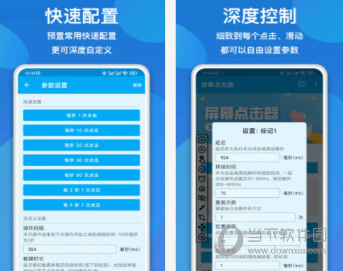屏幕知识兔点击器电脑版