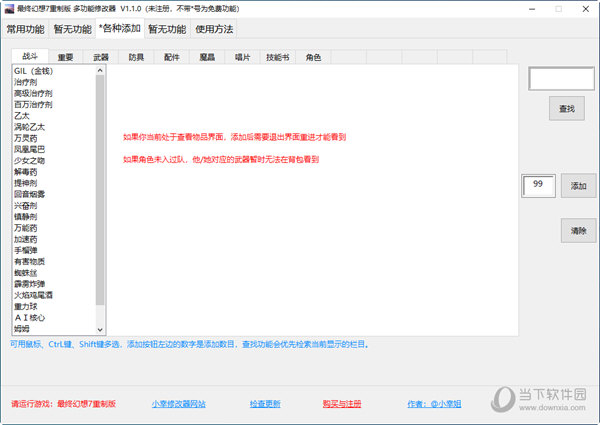 最终幻想7重制版修改器小幸版