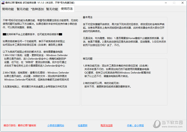 最终幻想7重制版修改器小幸版