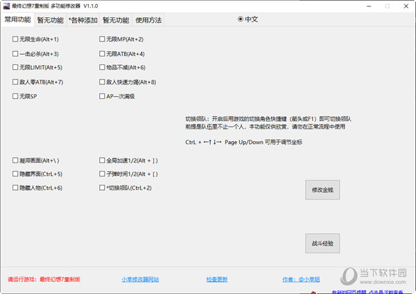 最终幻想7重制版多功能修改器