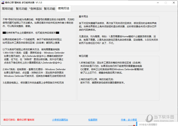 最终幻想7重制版多功能修改器