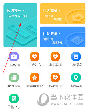 临沂市人民医院怎么预约挂号操作方法介绍