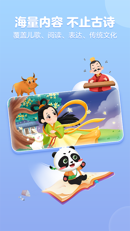 毛豆爱古诗免费版 V5.19.00 安卓版截图4