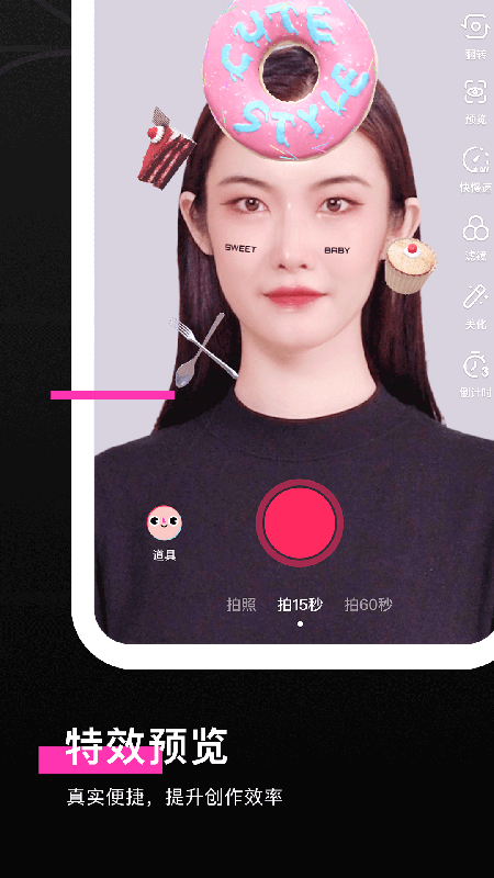 抖音特效君 V9.2.0 安卓版截图1