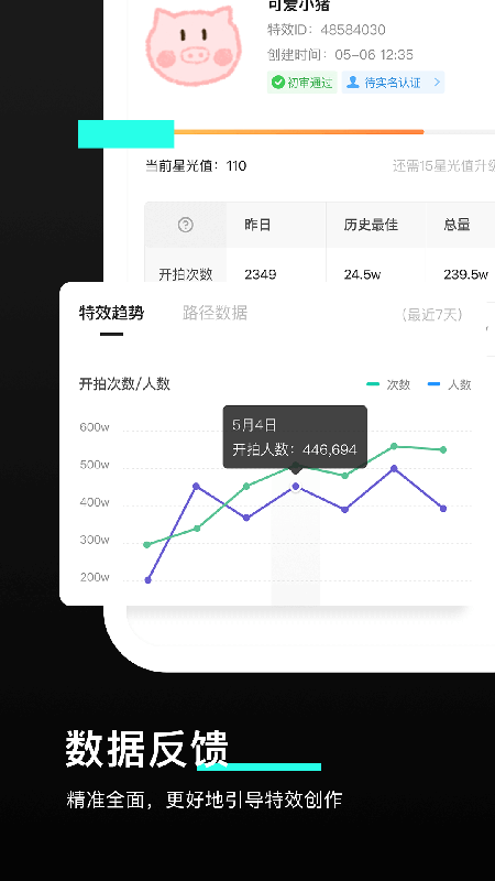 抖音特效君 V9.2.0 安卓版截图2