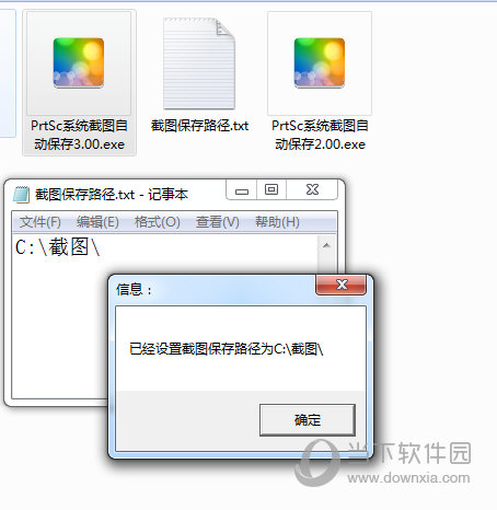 PrtSc系统截图自动保存工具