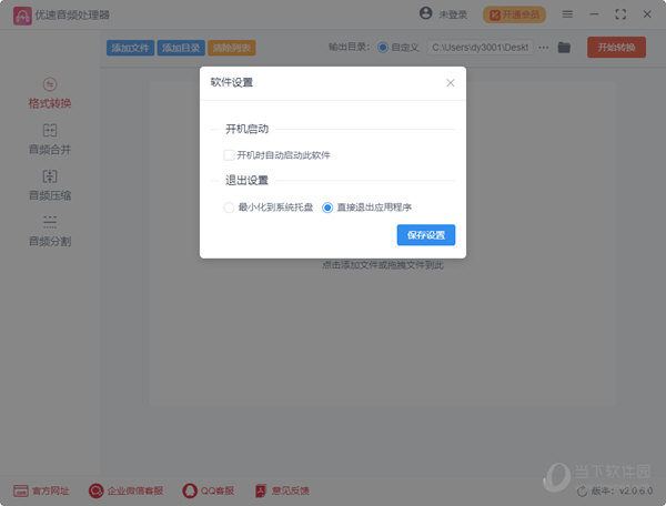 优速音频处理器
