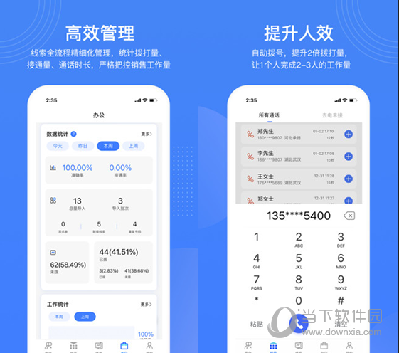 销售保电脑版