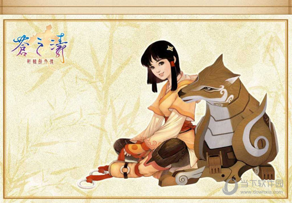 轩辕剑外传苍之涛完美存档