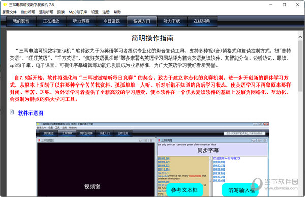 三耳电脑可视数字复读机