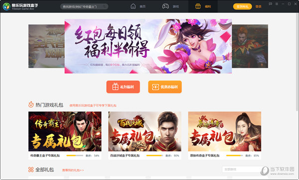 易乐玩游戏盒子官方下载