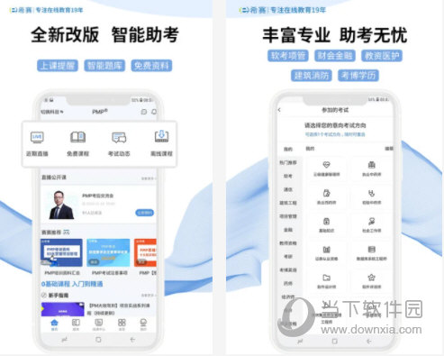 希赛网电脑版下载