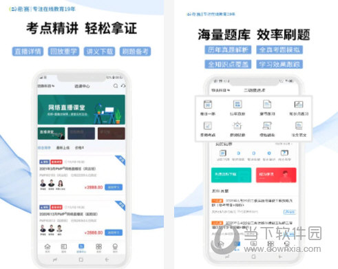 希赛网电脑版下载