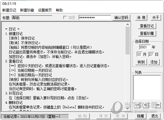 心情日记