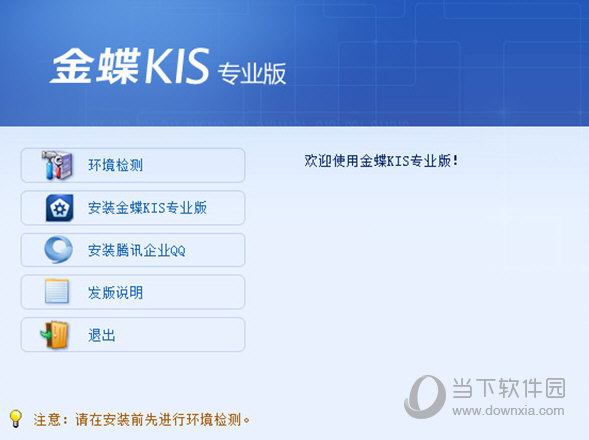 金蝶kis专业版16