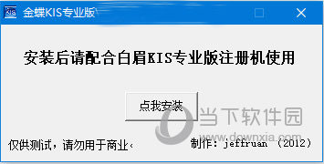 金蝶kis专业版16