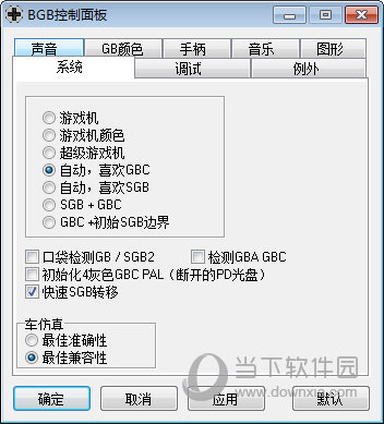 BGB模拟器汉化版