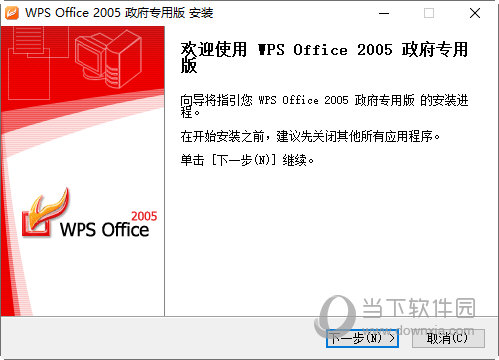 WPS2005政府专用版