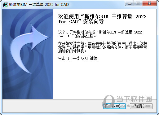 斯维尔BIM三维算量2022