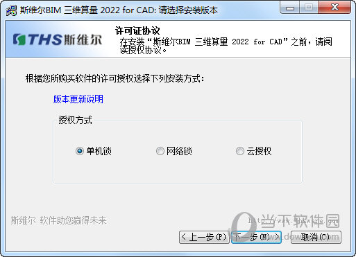 斯维尔BIM三维算量2022