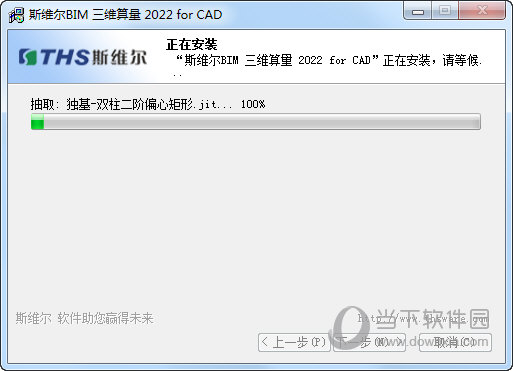 斯维尔BIM三维算量2022