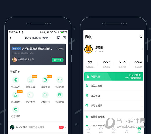 步道乐跑