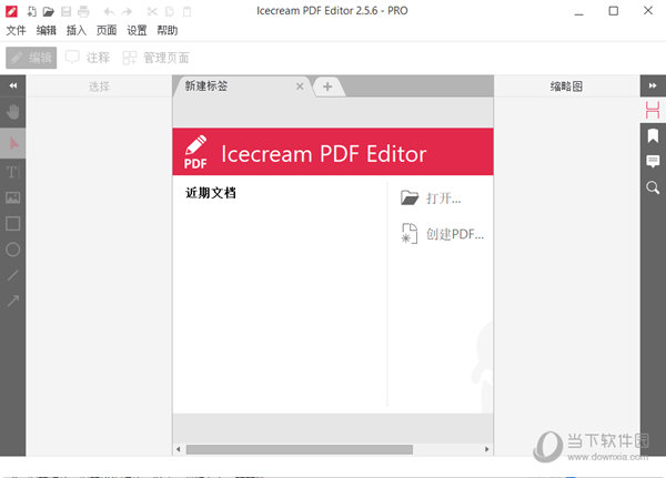 Icecream PDF Editor Pro便携版