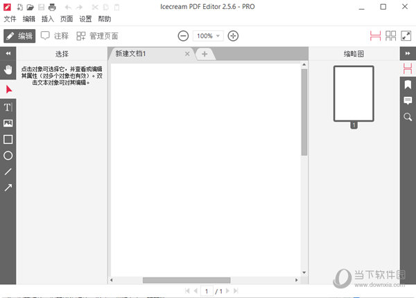 Icecream PDF Editor Pro便携版