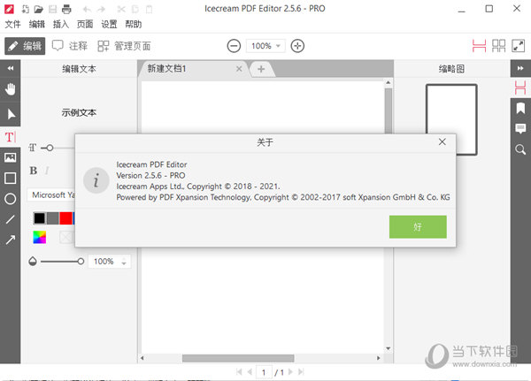 Icecream PDF Editor Pro便携版