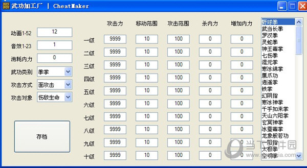金庸群侠传存档修改器