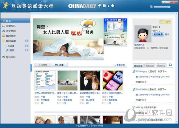 互动英语阅读大师