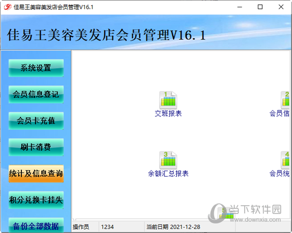 佳易王美容美发店会员管理系统