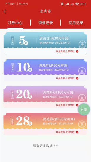 同城急送 V1.1.33 安卓版截图2