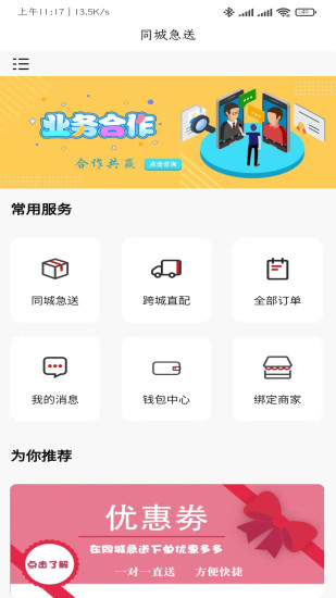 同城急送 V1.1.33 安卓版截图3