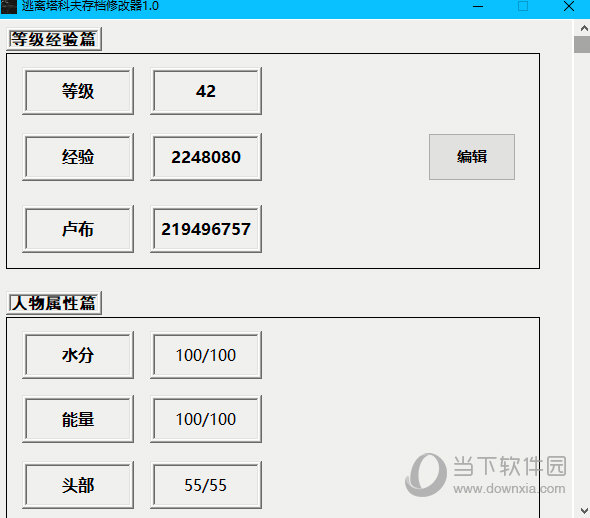 逃离塔科夫存档修改器 