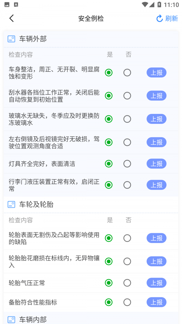 安运保 V1.6.5.0 安卓版截图1