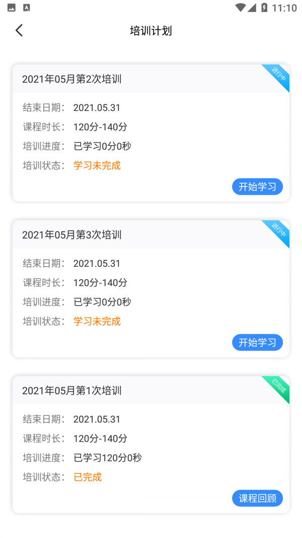 安运保 V1.6.5.0 安卓版截图2