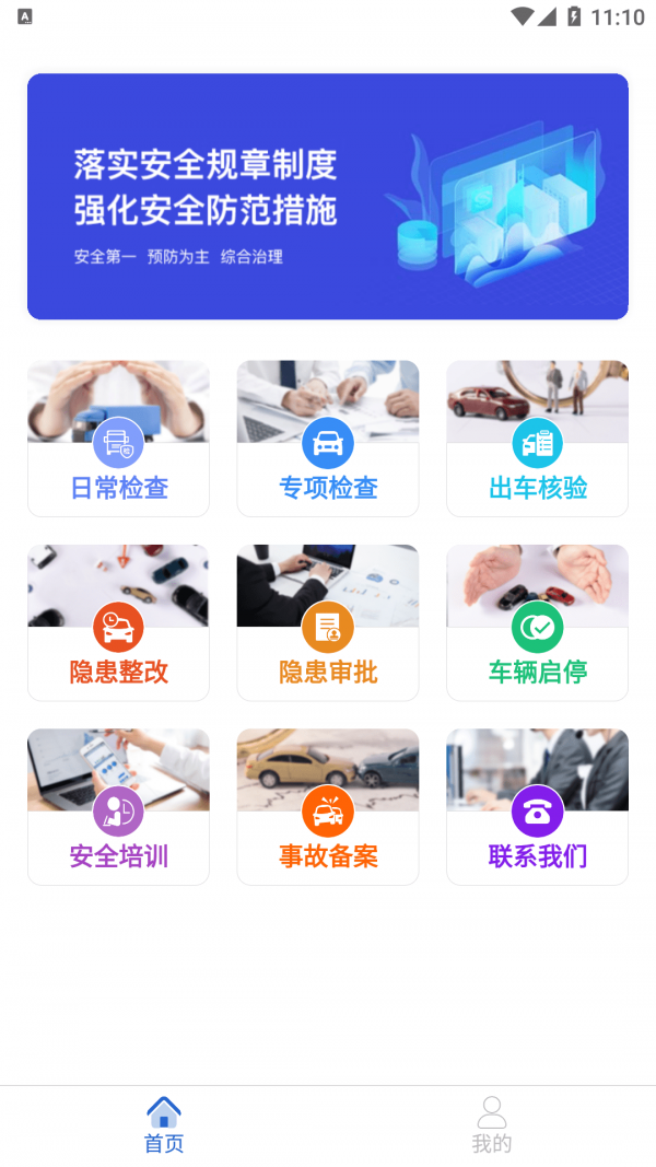 安运保 V1.6.5.0 安卓版截图3