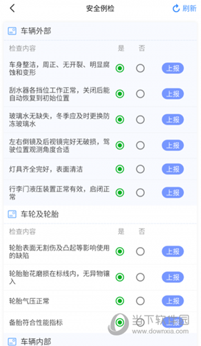 安运保APP