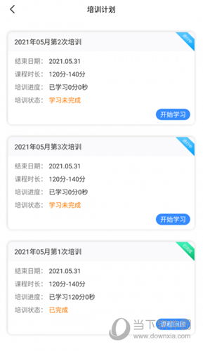 安运保APP