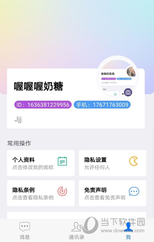 博客众聊APP