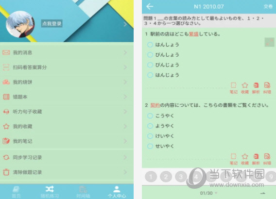 烧饼日语电脑版
