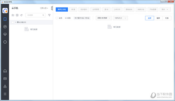 华云云手机电脑版