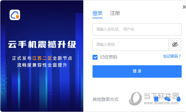 华云云手机电脑版