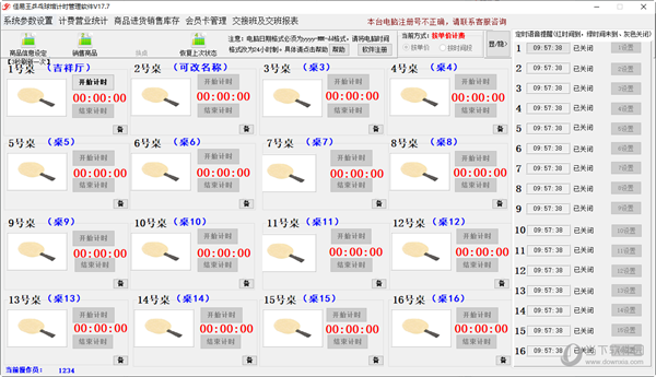 佳易王乒乓球馆计时管理软件