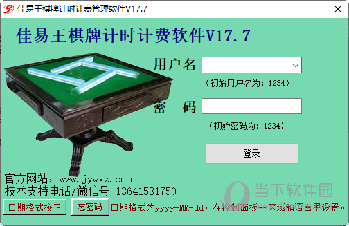 佳易王棋牌计时计费管理软件