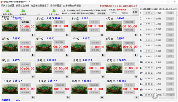 佳易王棋牌计时计费管理软件