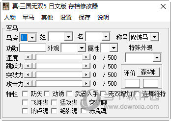 真三国无双5日文版修改器