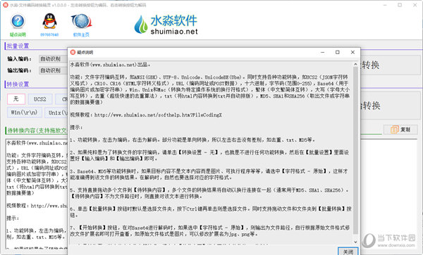 水淼文件编码转换精灵