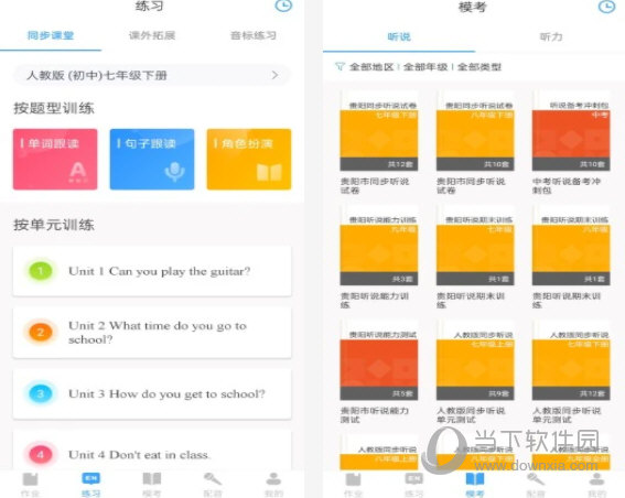 YOUTOO爱听说电脑版